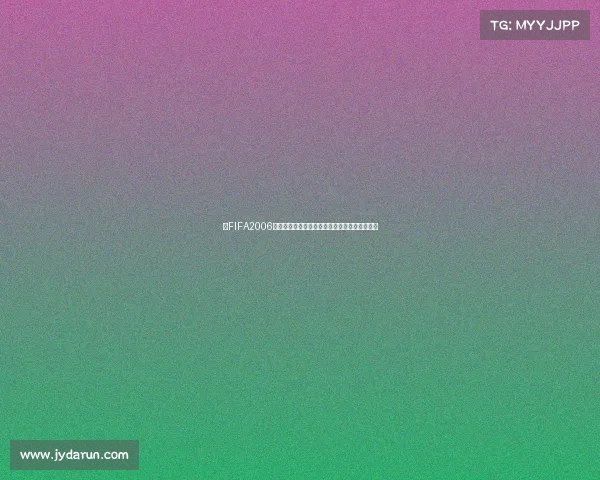 以FIFA2006世界杯为灵感打造键盘主题设计回忆经典绿茵记